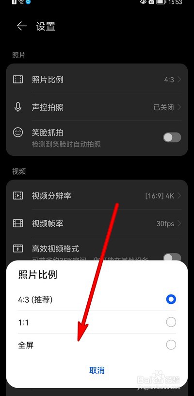 华为手机如何全屏拍照