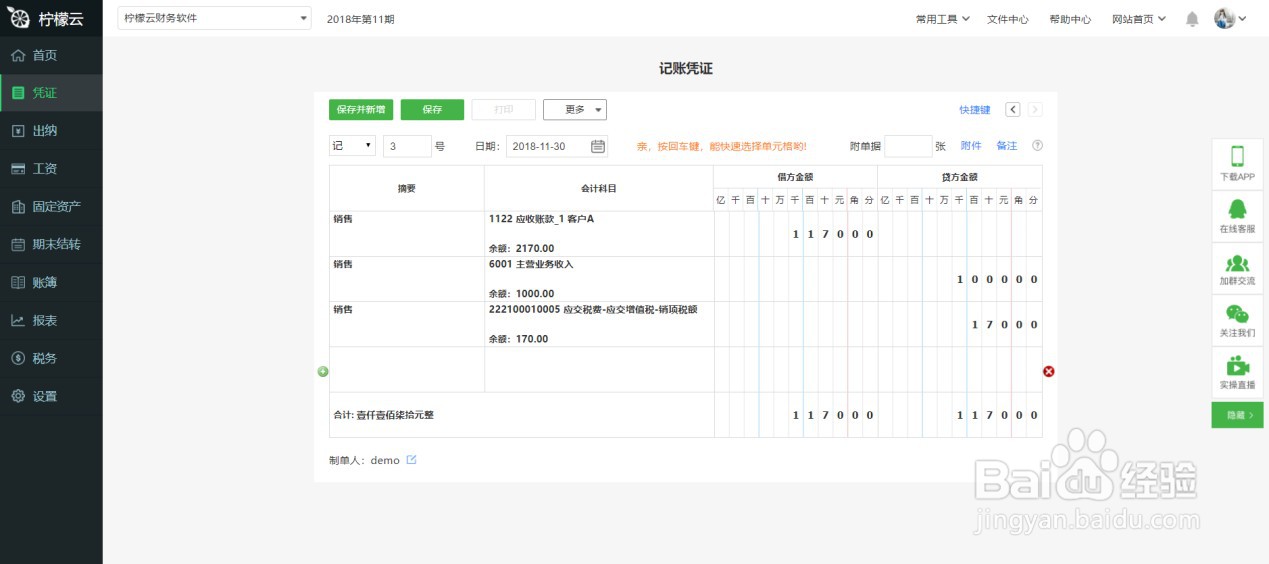 柠檬云财务软件辅助核算功能如何使用