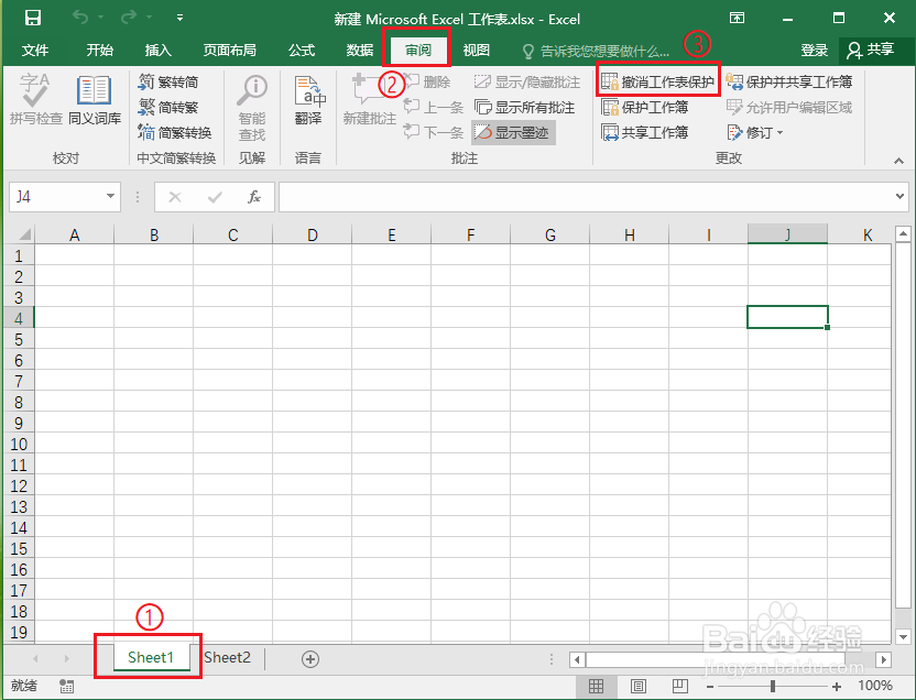 Excel2016如何保护工作表