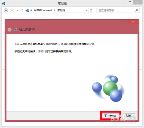 怎么设置网络及文件共享/win8 8.1系统