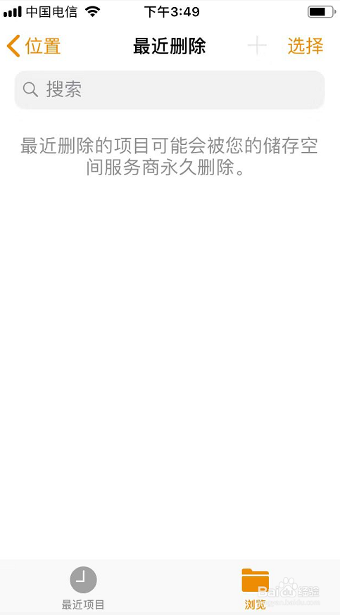 如何删除iPhone中的文稿与数据