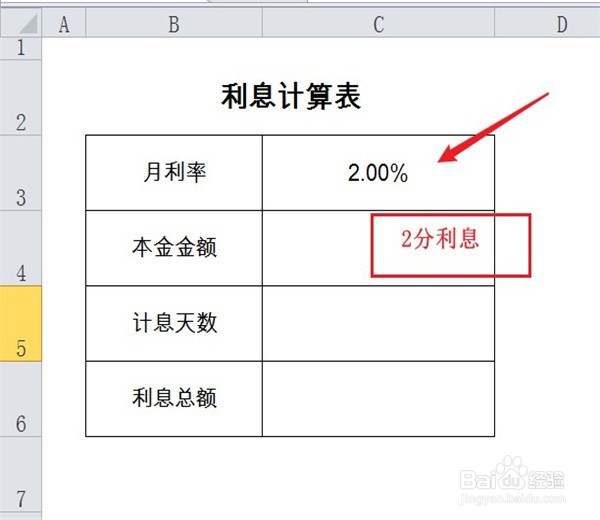 2分利息怎么计算
