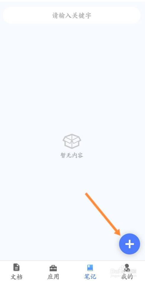 全能扫描王在哪发布笔记内容