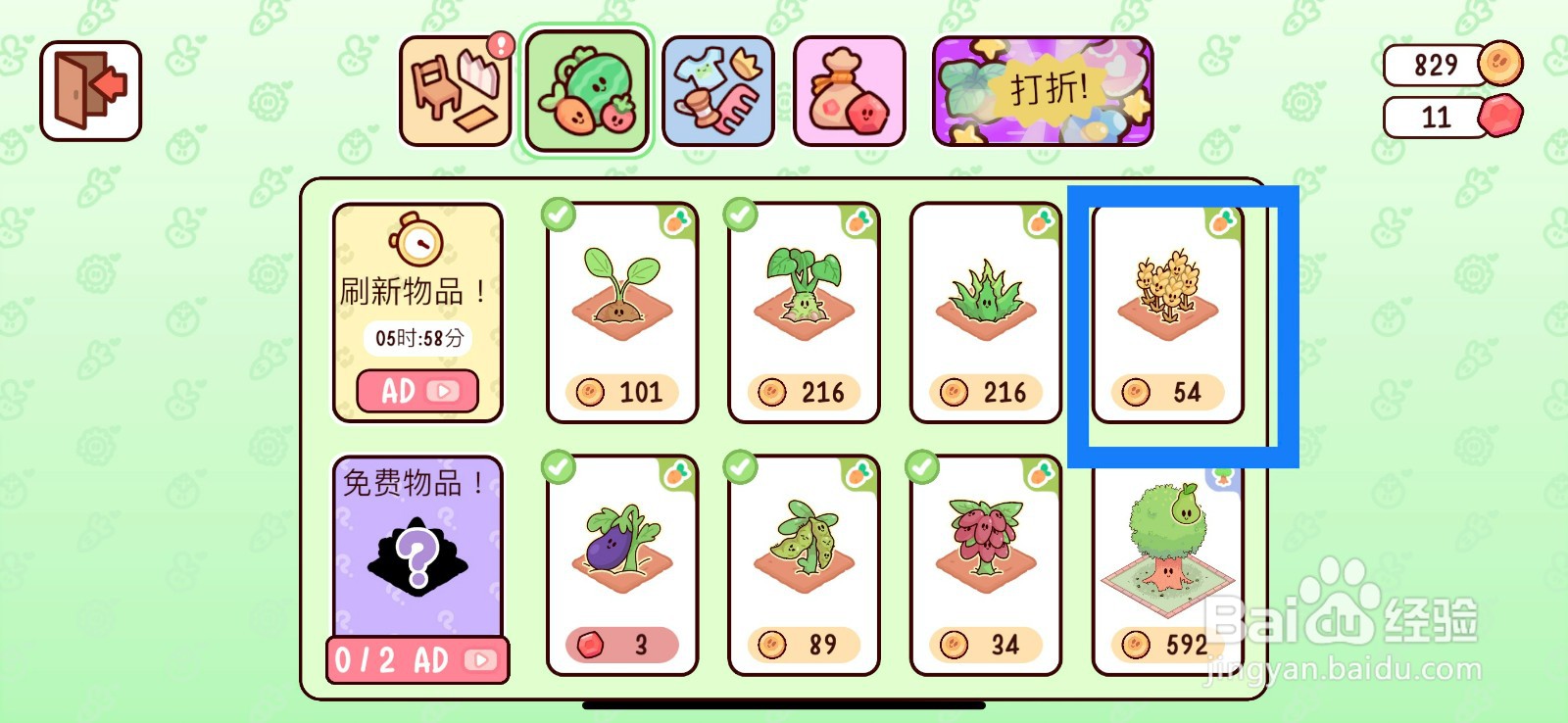 我亲爱的农场怎么购买小麦？