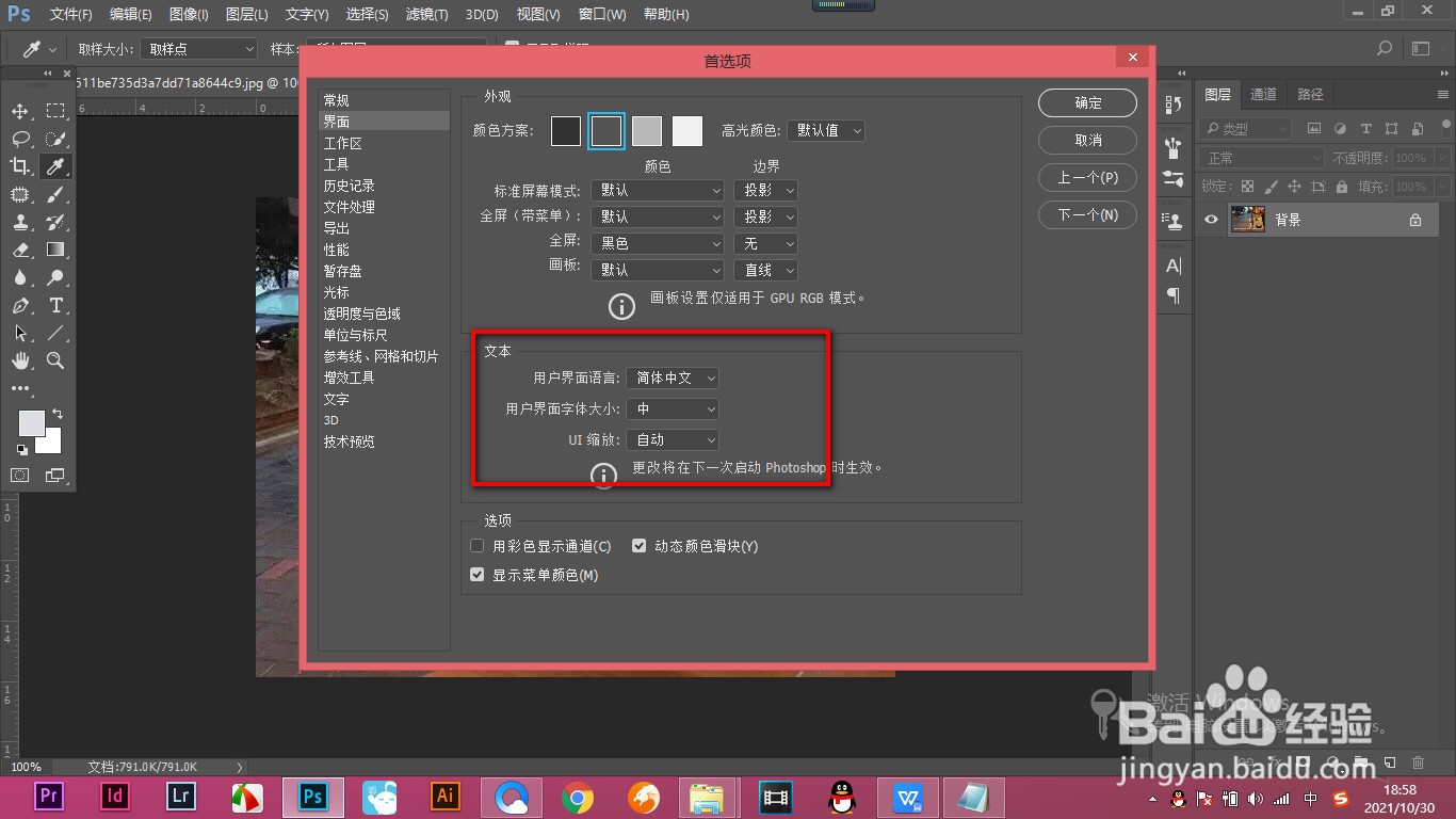 PS界面文字调整后仍然过大怎么办？