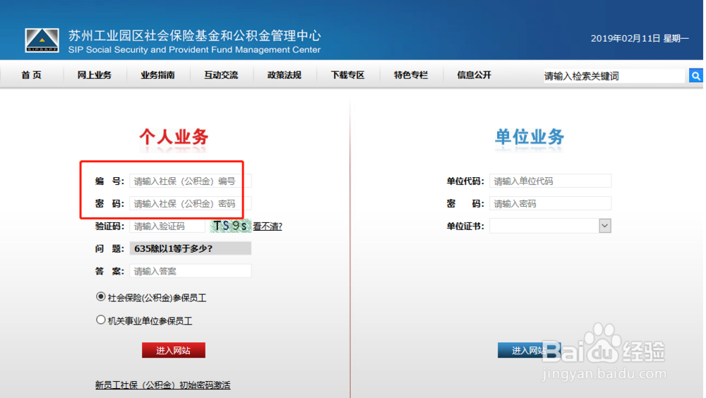 苏州工业园区社保迁出