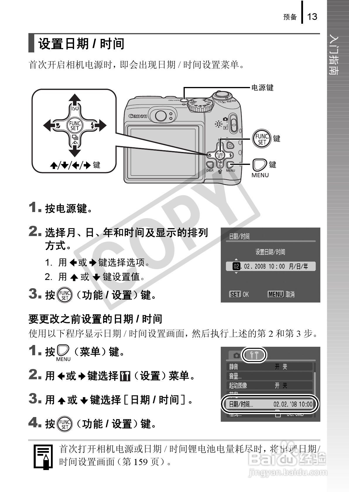 佳能PowerShot A580数码相机使用说明书:[2]