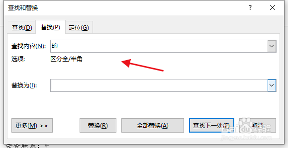 word如何替换文档里的文字内容
