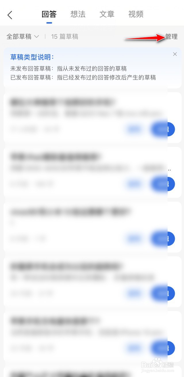 知乎的草稿在哪里删除
