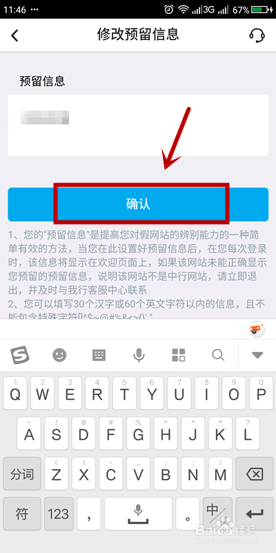 中国银行APP如何设置预留信息？