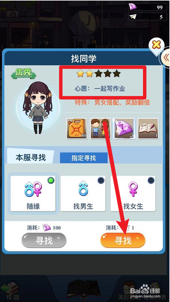 全民学霸两个孩子怎么一起作业