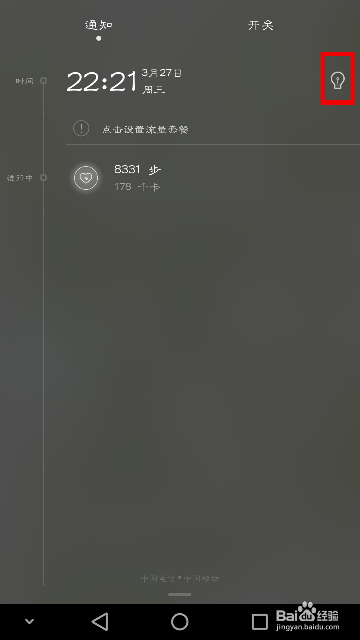 怎么查看一天在手机APP上用了多少时间