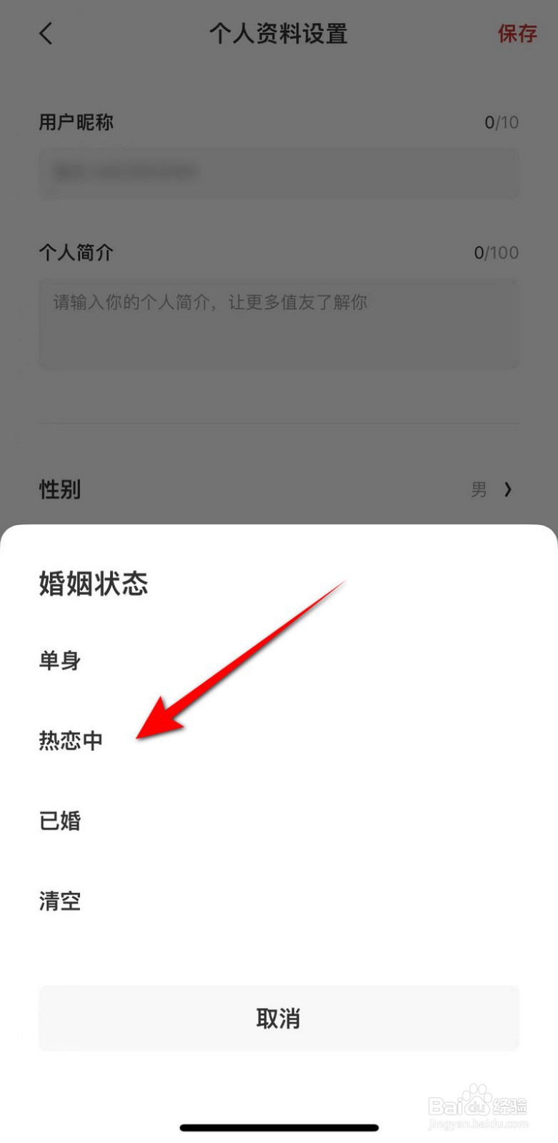 什么值得买软件怎么设置婚姻状态