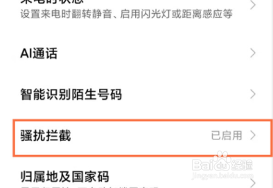 小米手机怎么解除呼叫限制