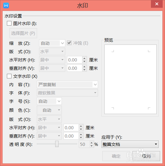 Wps中如何自定义水印