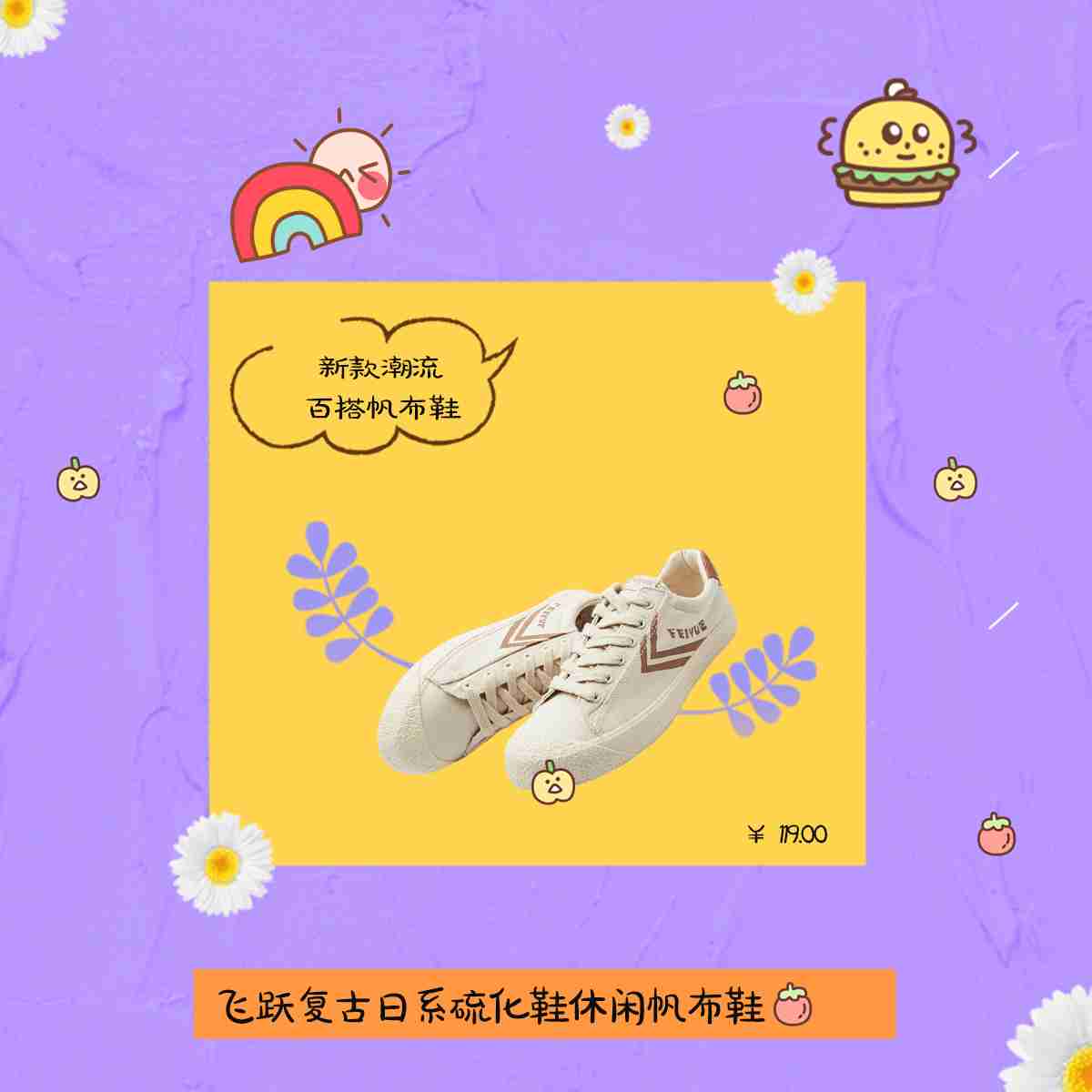 新款潮流百搭帆布鞋,时髦又舒适,尽显你的淑女气质