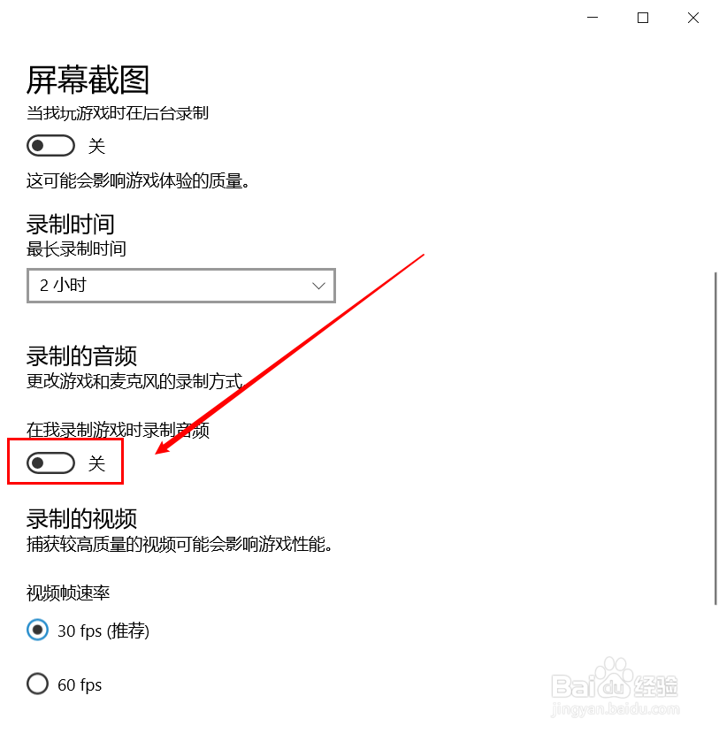 win10如何在游戏录屏时禁止录制音频