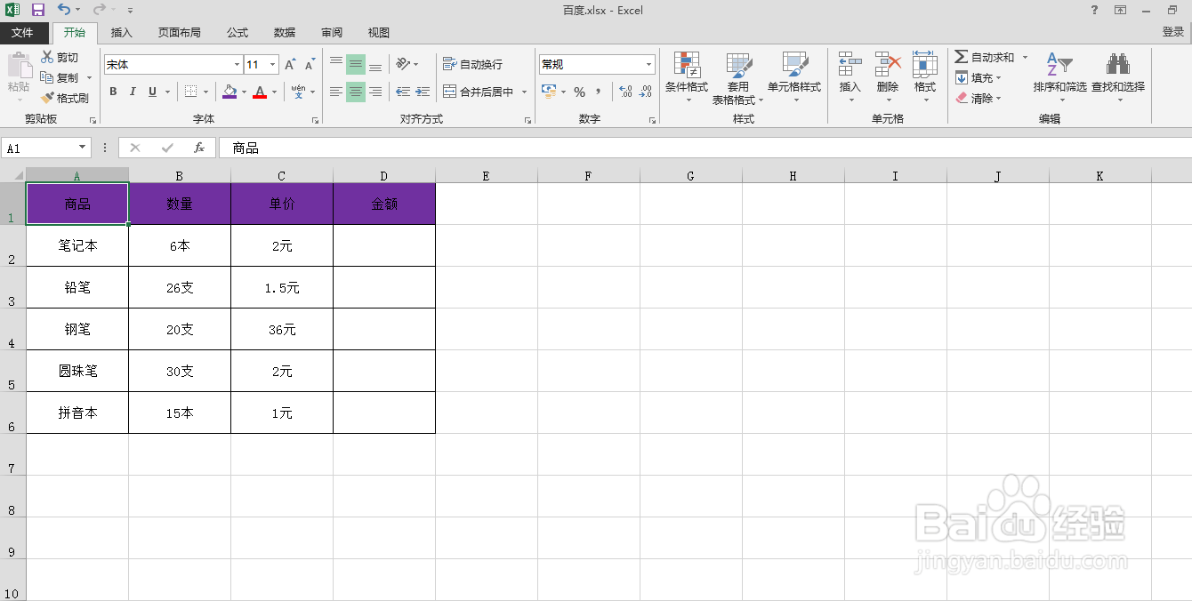 Excel表格中带单位的数据怎样求和