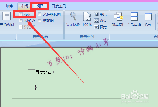 word中标尺不显示怎么办 怎样找出Word的标尺