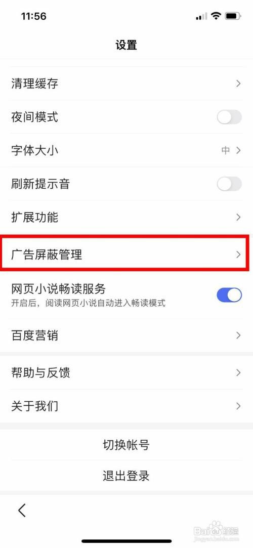 手机百度关闭开屏摇一摇广告展现如何设置