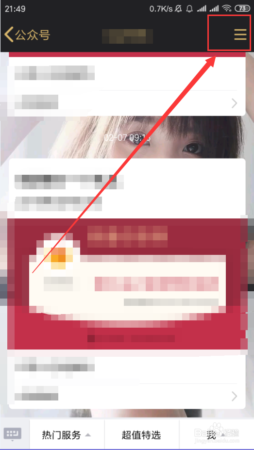 手机QQ如何不接收公众号消息