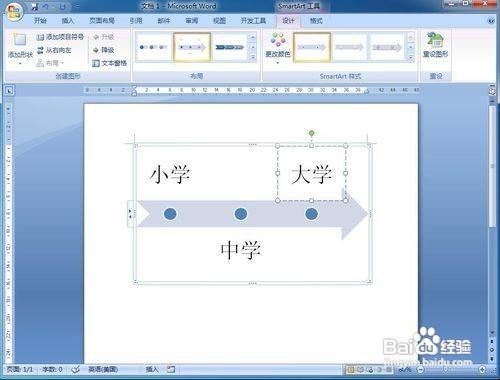 word创建基本时间线