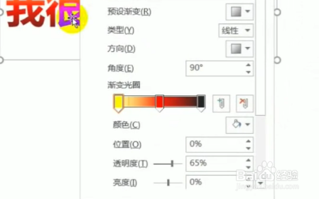如何在Word文档中设置渐变文字