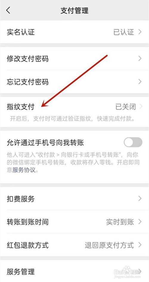 华为手机微信如何开启指纹支付