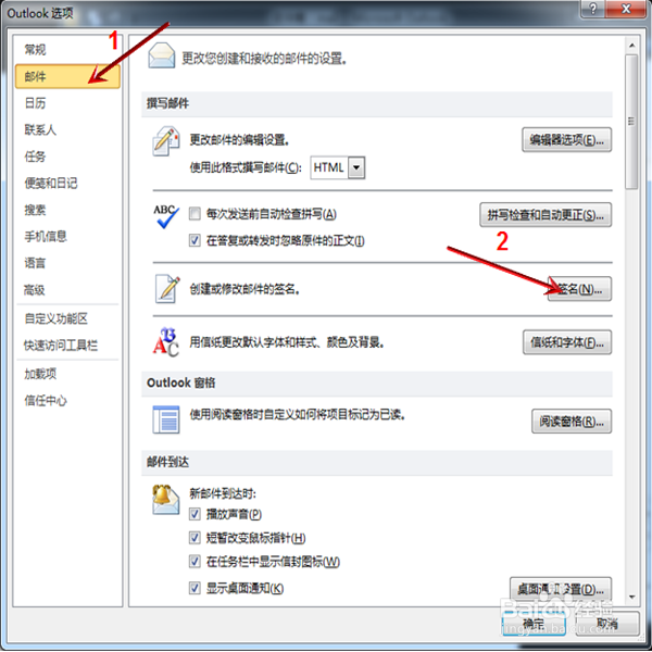 Outlook签名设置