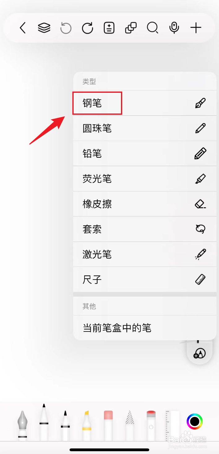 自由笔记如何使用钢笔