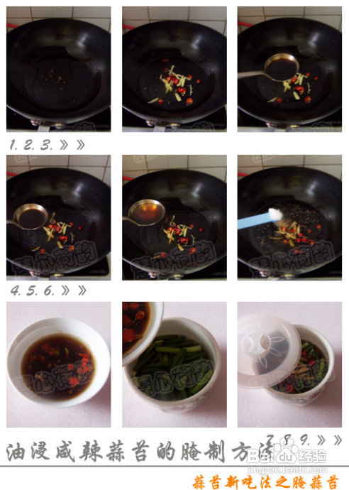 教大家几种腌蒜苔的方法,简单方便好吃