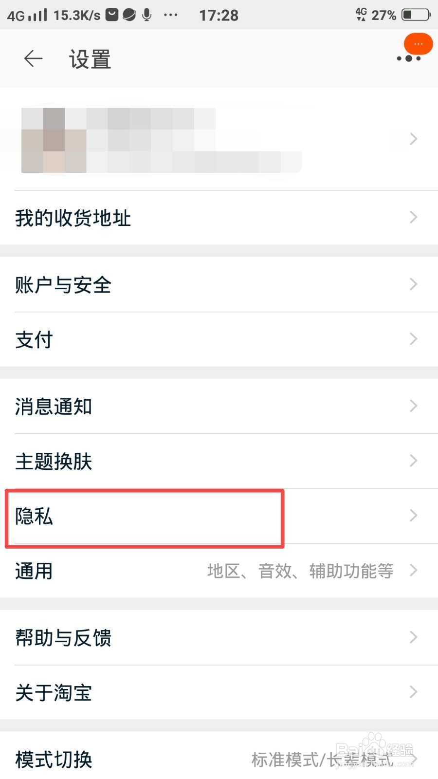 淘宝怎么开启淘友圈