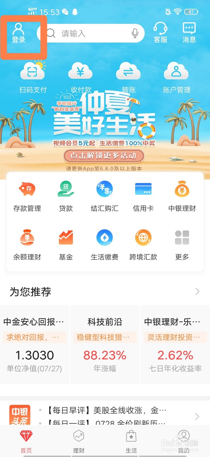 #好久不见#中国银行手机银行忘记密码怎么办？