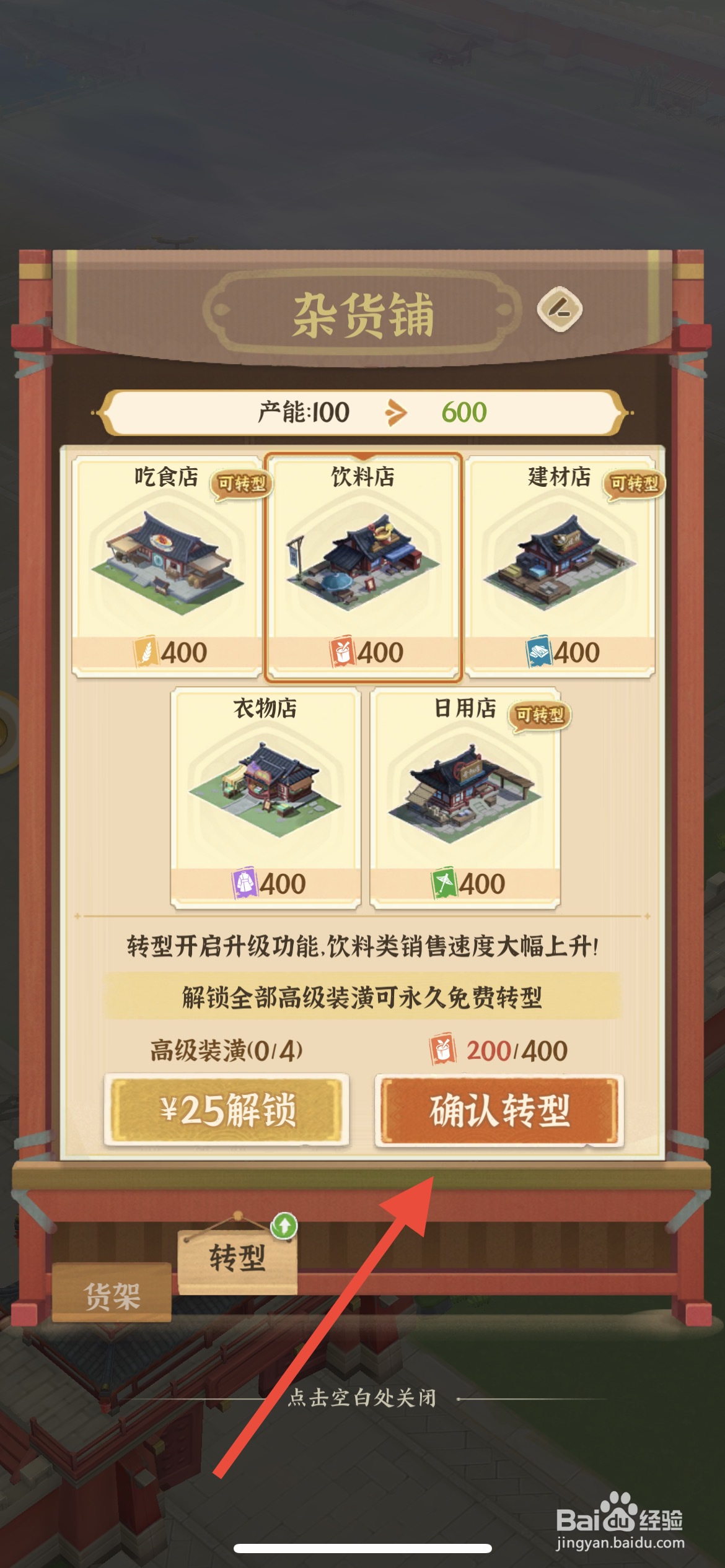 从前有条街如何将杂货铺转型为饮料店
