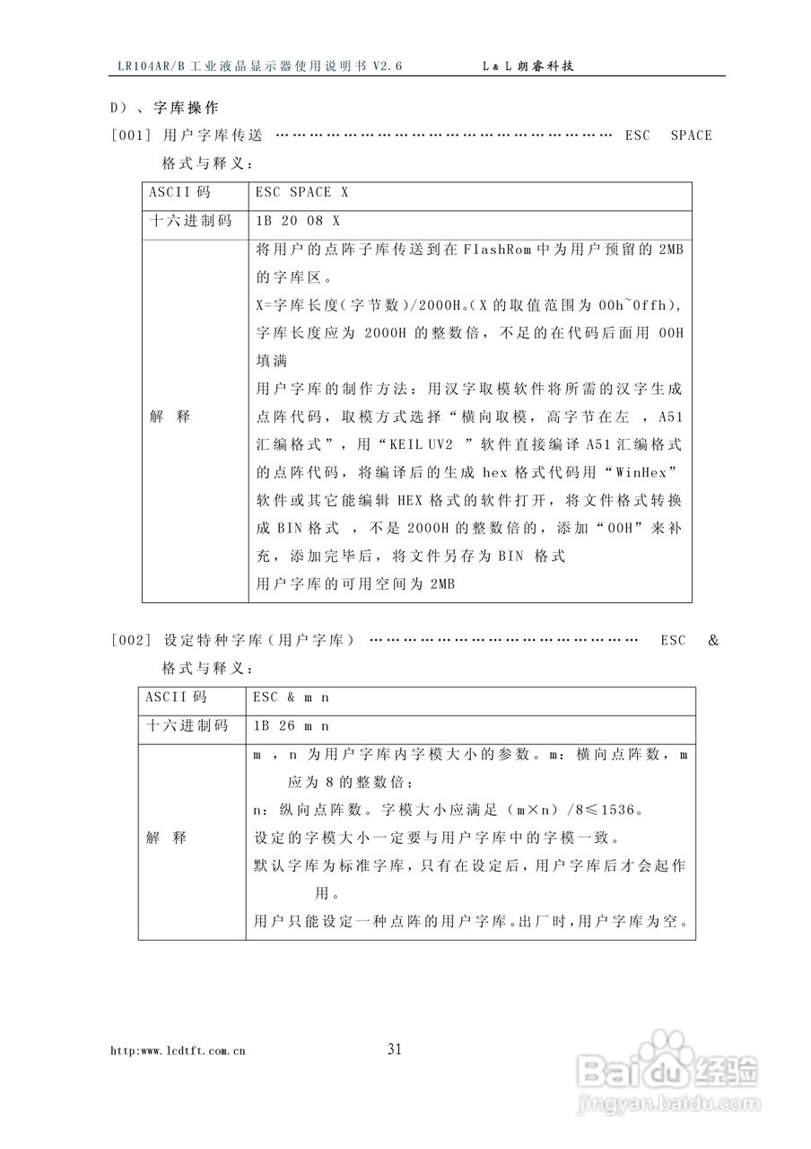 朗瑞LR104AR/B系列彩色工业液晶显示器使用说明书:[4]