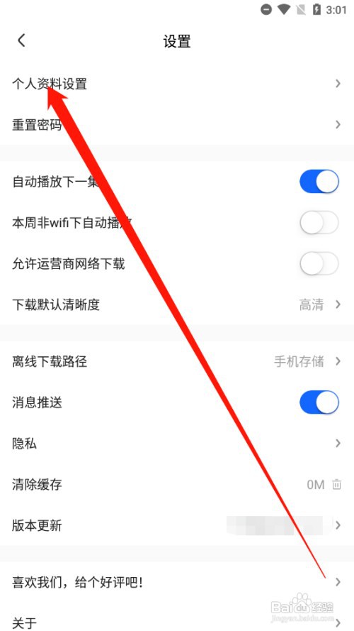 央视影音如何修改昵称