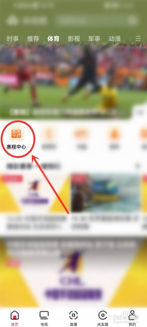 央视频预约的比赛在哪里看回放?