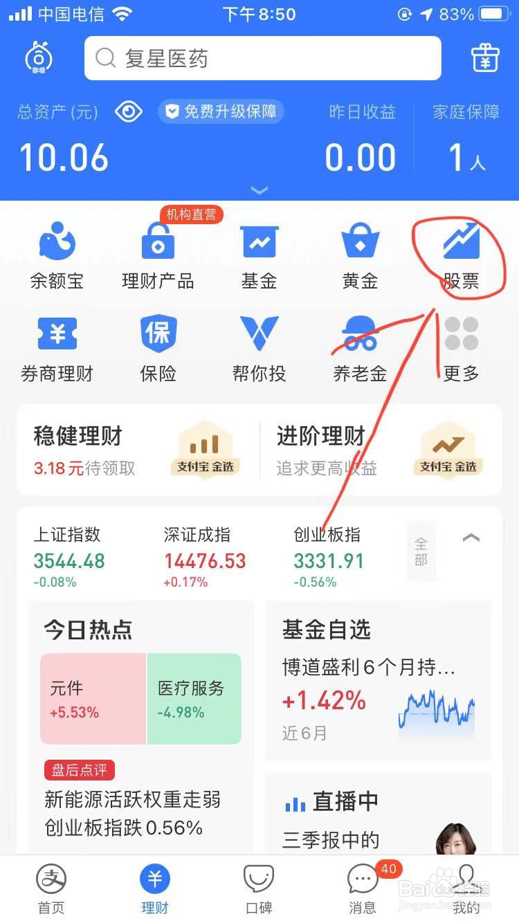 支付宝怎么模拟炒股