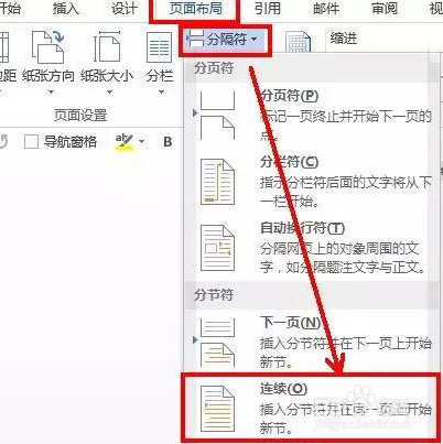 Word页面是纵向的如何将指定页设置成横向