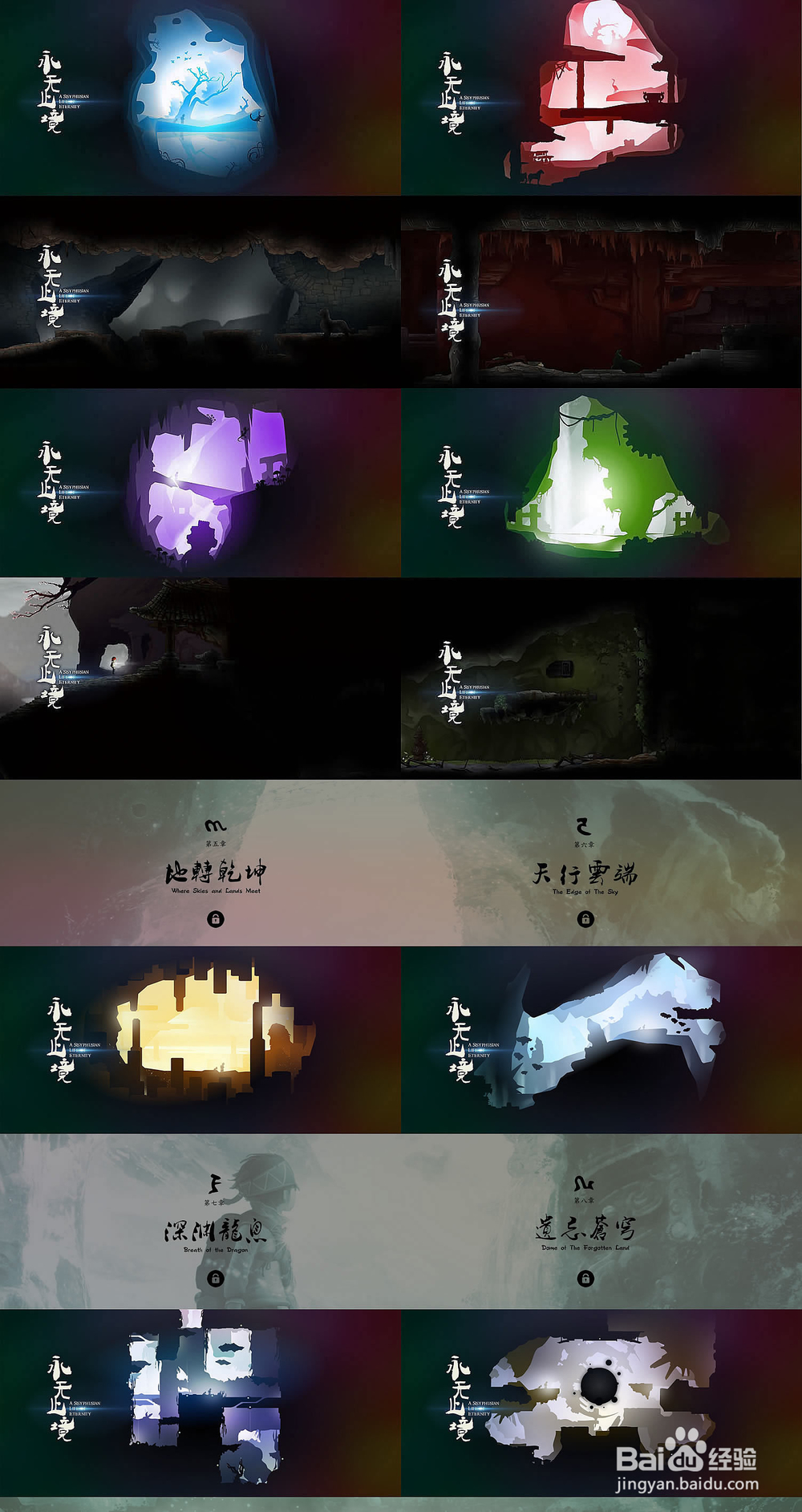 不一样的LIMBO之永无止境