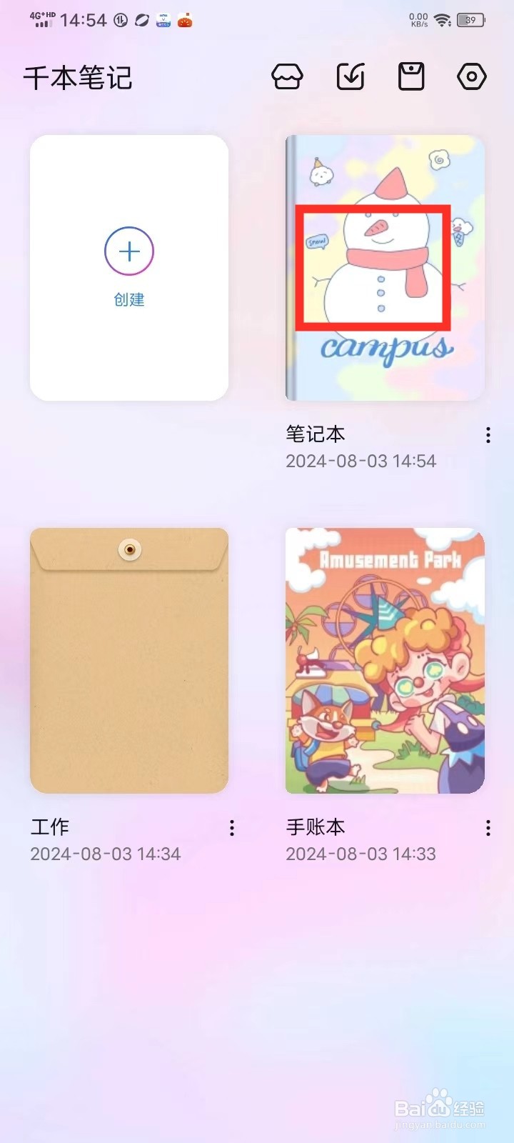 《千本笔记》笔记本页面怎么开启预览模式