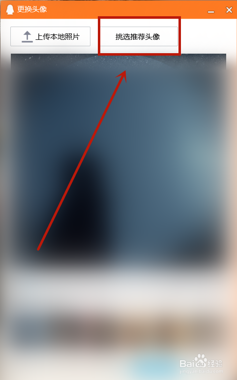 QQ怎么设置动态头像