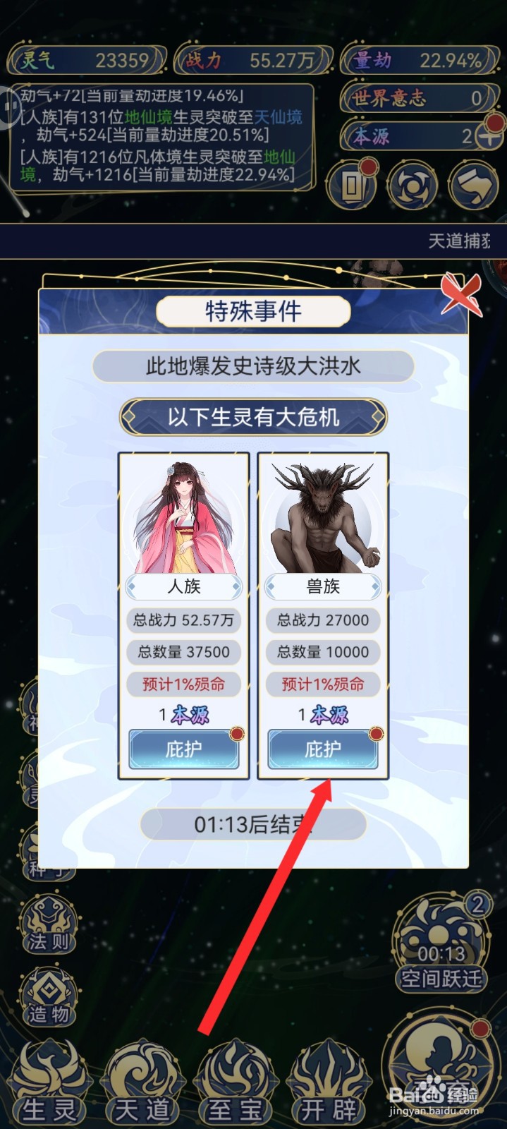 天道创造如何庇护兽族洪水