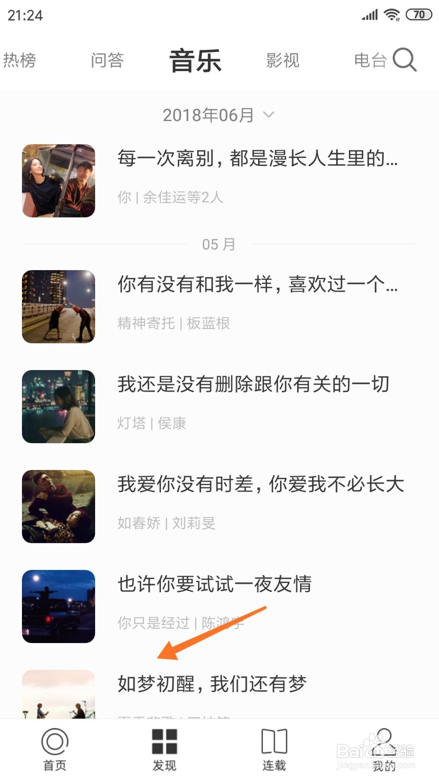 一个中怎么查看如梦初醒
