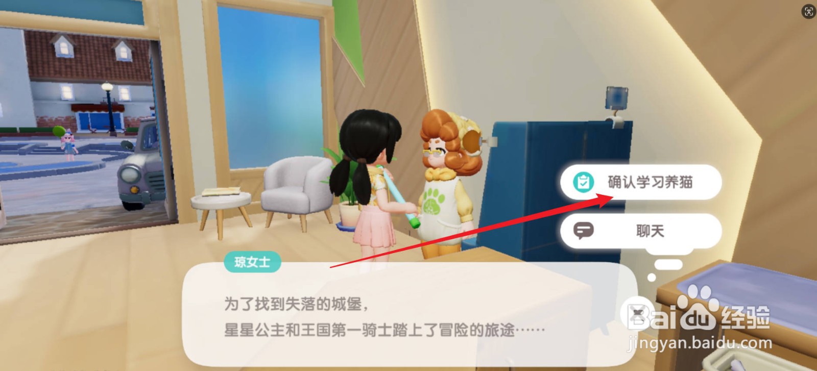 心动小镇怎么学习养猫爱好