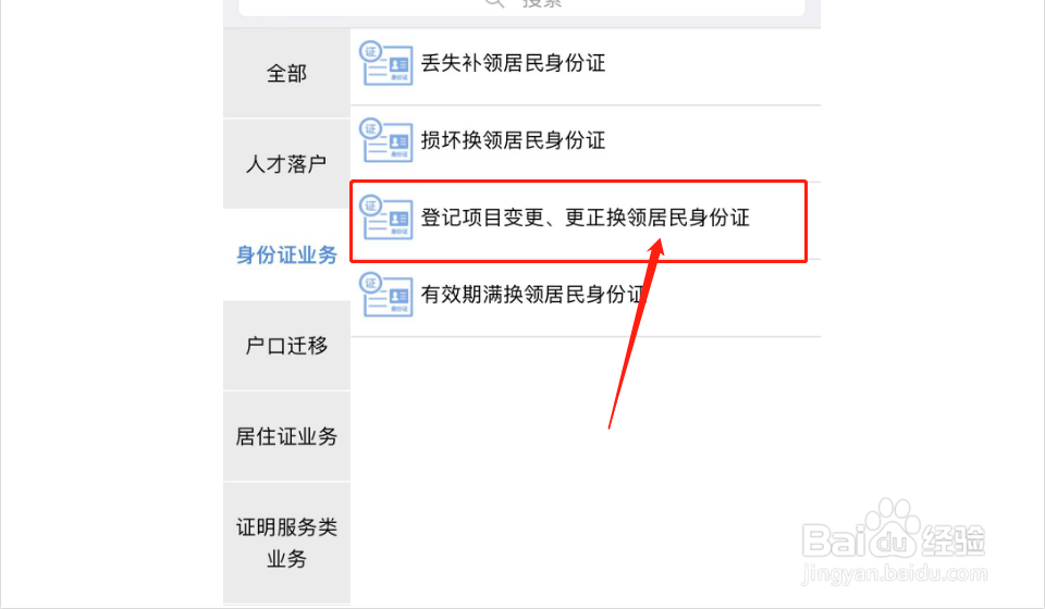 更换身份证需要怎么办理