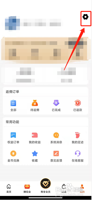 嗨折享app怎么注销账号