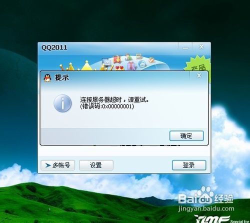 qq不能登录怎么办