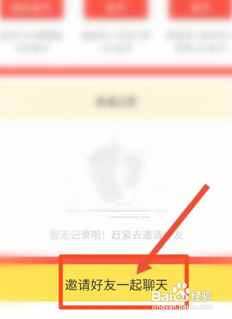趣聊交友APP邀请微信好友怎样操作