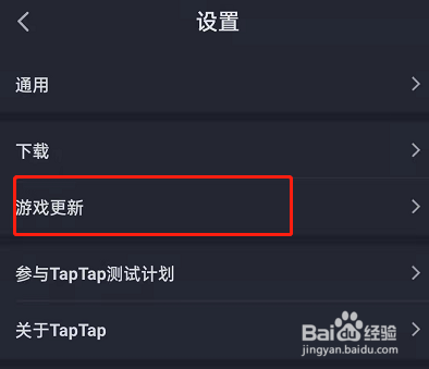 taptap在哪里关闭游戏更新通知